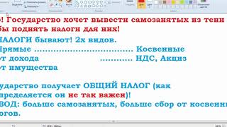 Зачем Государству нужны самозанятые? Правда ли, что самозанятым поднимут налог?