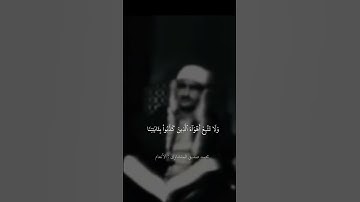 تلاوة مرئية نادرة سورة الأنعام #حالات_واتس #quote #quran #قران