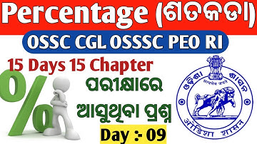OSSC CGL Exam//Percentage best 30 Question//15 Days 15 Chapter//OSSC CGL OSSSC PEO RI ARI AMIN Exam