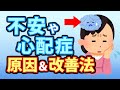 不安や心配症の原因＆改善法３選！脳や遺伝が理由？