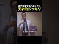 視力検査で大パニック!天才的ドッキリ