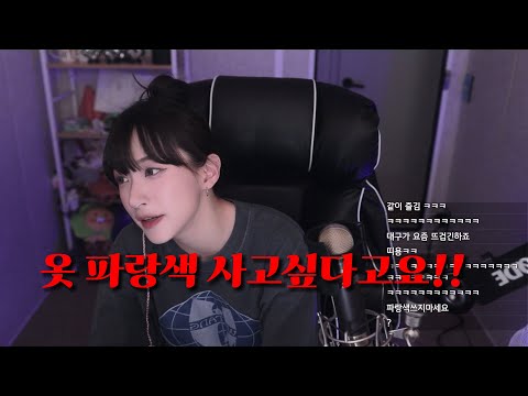 쿠빈 옷 파랑색 사고싶다고요 