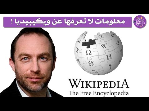 فيديو: ما هي ويكيبيديا
