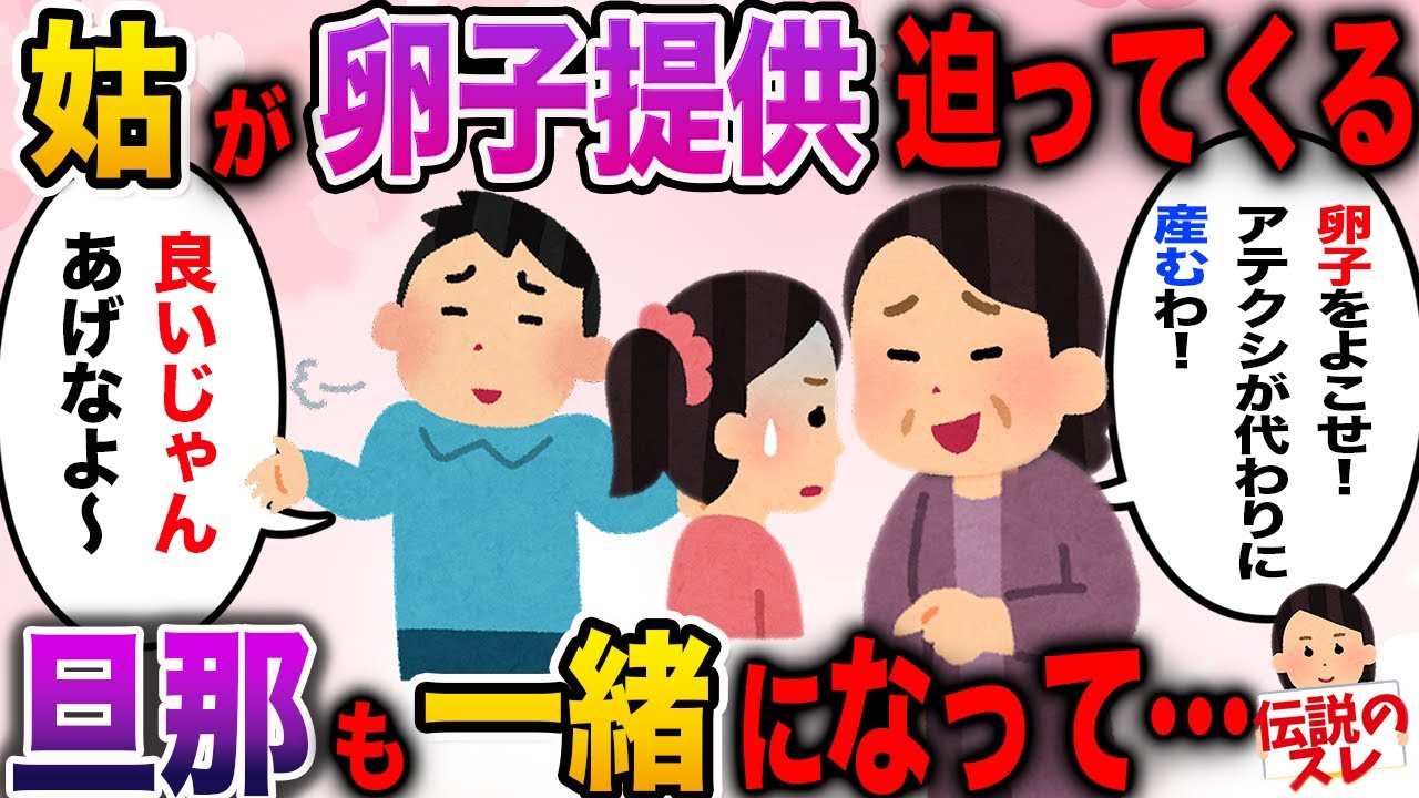 【修羅場】姑「アテクシが産むからさっさとよこしなさい！」旦那は味方をしてくれず…【2ch伝説のスレ】