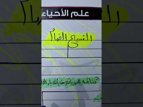 النسيج الضام أحياء السادس العلمي
