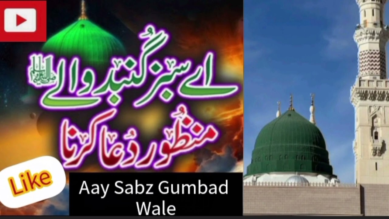 Aay Sabz Gumbad Walay