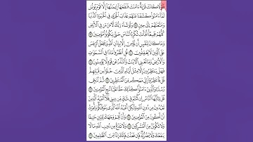 سورة يونس ص٢٢٠ من آية 98- 106 . تيسير الحفظ والمراجعة. quran.
