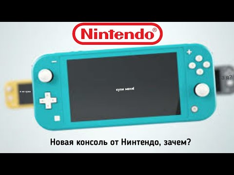Нинтендо анонсировали новую консоль... - YouTube