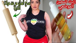 عندك النص التحتاتي ضعيف  زيت ومساج سري لنفخ وتكبير وتسمين الجزء  السفلي ?