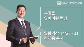 말씀으로 여는 하루_5월 8일