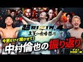 【今更だけど聞かせて!】超RIZIN4/朝倉未来vsクレベル/UFC中村倫也の振り返り!