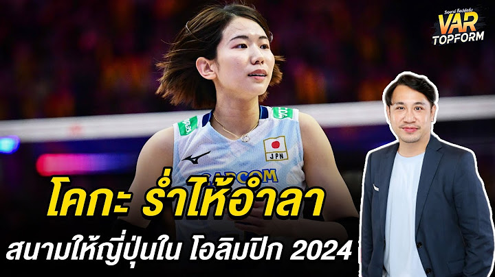 โคกะ ร่ำไห้อำลา สนามให้ญี่ปุ่นใน โอลิมปิก 2024