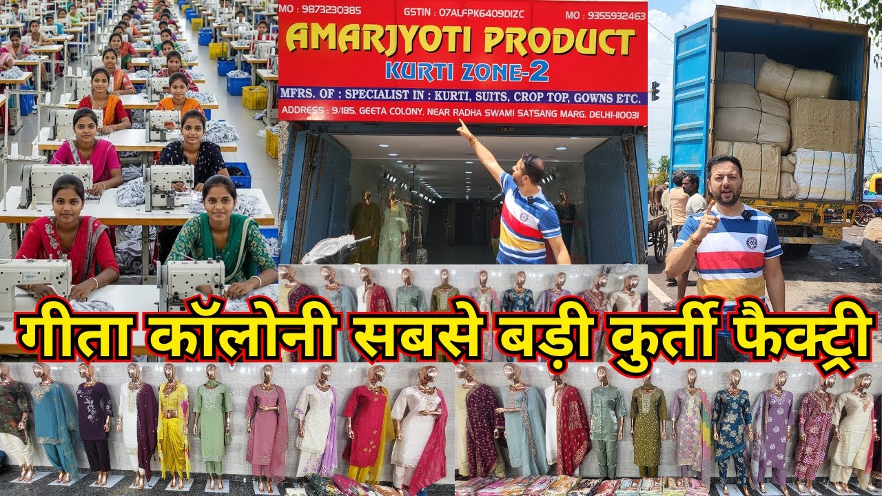 कुर्ती फैक्ट्री गीता कॉलोनी दिल्ली Shop, Boutique, Cord Set, Kurti Wholesale Market Delhi Kurtizone