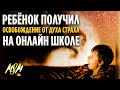 РЕБЁНОК ПОЛУЧИЛ СВОБОДУ ОТ ДУХА СТРАХА // СВИДЕТЕЛЬСТВО