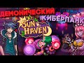 Визергейт, СОВРЕМЕННЫЙ город Демонов // Sun Haven №4