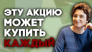 Доступная для всех акция. Надо ли брать?