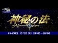 映画「UFO学園の秘密」公開記念！近未来予言映画「神秘の法」テレビ埼玉で地上波放映！