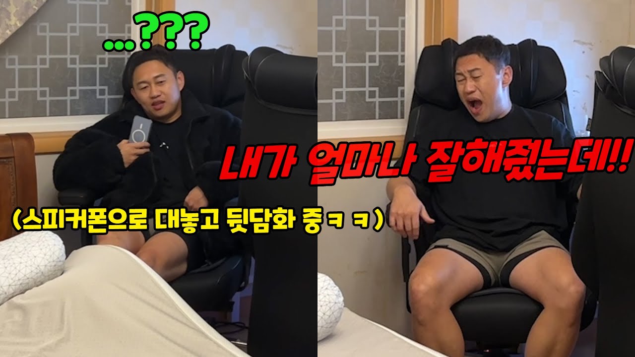 스피커폰으로 대놓고 뒷담까기ㅋㅋㅋ