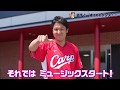 【カープ公式】選手と一緒にCCダンス!!