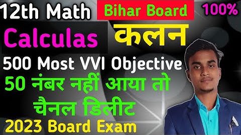 Integration 500 vvi objective question 2023//concept+hot tricks//12th math integration objective//
