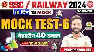 🔴 Mock Test 06 | Science | Railway, SSC 2024 | 15 Din 15 Mock | Science by Pushpendra Sir