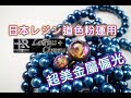 [米米手工藝術]レジン道色粉運用 星月開口戒指 |UV膠UVレジン教學第三十七集202001001/UVresin diy