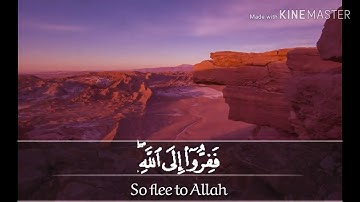 ففروا إلى الله | تلاوة رائعة بصوت رائع |  [ الوصف مهم👇]