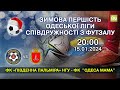 15.01.2024 &quot;Південна Пальміра&quot; НГУ - &quot;Одеса Мама&quot; Одеська ліга співдружності з футзалу Зим.першість