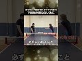 サーブイップスから人生を変えた男の講習会 #試打動画 #卓球 #tabletennis #ごぶりんず