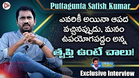 Puttagunta Satish Kumar Exclusive Interview -    ,...