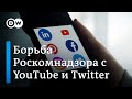 Роскомнадзор решил бороться с Facebook, Google и Twitter якобы за цензуру