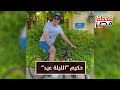 حكيم من فوق دراجته الليلة عيد