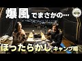 【ほったらかしキャンプ場】強風時の焚火は本当に気を付けましょう。【区画1サイト】【夫婦キャンプ】【タラスブルバ】