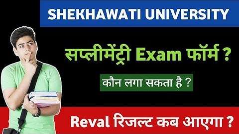 UG & PG Revaluation Result ! Supplementary Exam Form ? Shekhawati University | Reval Result 2024 |