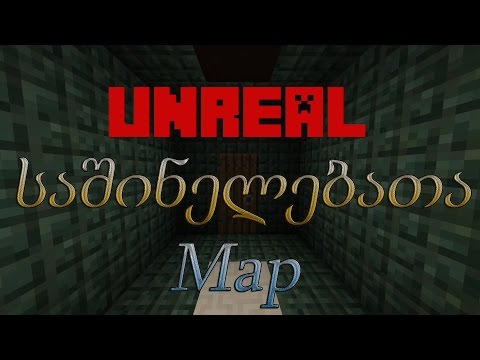 თამაშს Herobrine შემოუერთდა?!?! - Minecraft