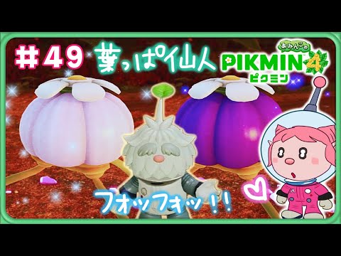 ピクミン様 ピクミン4 プロローグトレーラー - YouTube