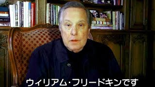 巨匠ウィリアム・フリードキン監督から日本向けメッセージ／映画『恐怖の報酬 オリジナル完全版』コメント付き予告編