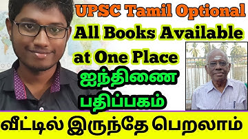 How to buy UPSC Tamil Optional books |  AINTHINAI PATHIPPAGAM (ஐந்திணைப் பதிப்பகம்)