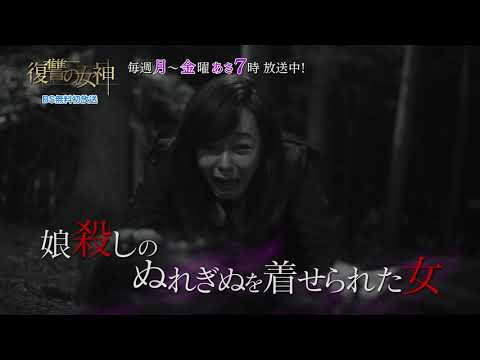 韓国ドラマ 復讐の女神 Bs12 Youtube