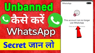 😱 WhatsApp Ban Problem New Solution 2026 | This account can no longer use WhatsApp Problem New 2026 screenshot 4