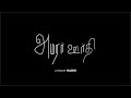 Amarar oorthi     hadhi  vijay venkatesh  tamil short film  littleshows