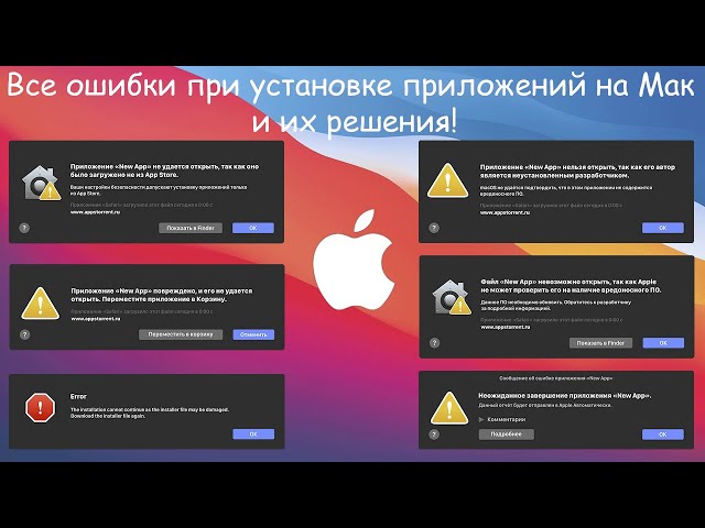 Ошибки при установке приложений на Мак и их решения! - YouTube