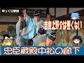 忠臣蔵 吉良上野は悪くない