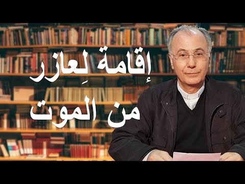 فيديو: لماذا يذهب أليعازر إلى المستشفى؟