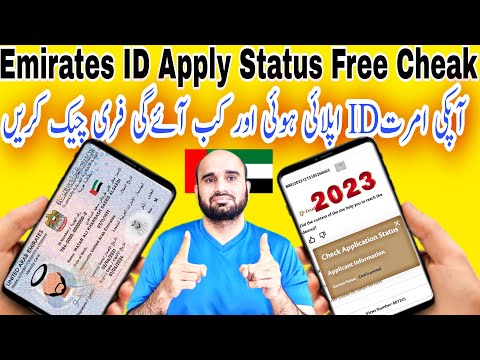 How to check UAE Emirate ID Apply Status Online || How to check Dubai Emirate ID Status online 2023