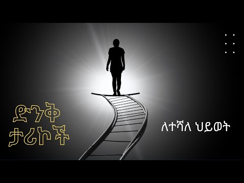 አነቃቂ መልእክቶች (#1)፡ [ሰሞኑን][ [SEMONUN] [አነቃቂ ንግግሮች] [Amharic Motivational Videos]