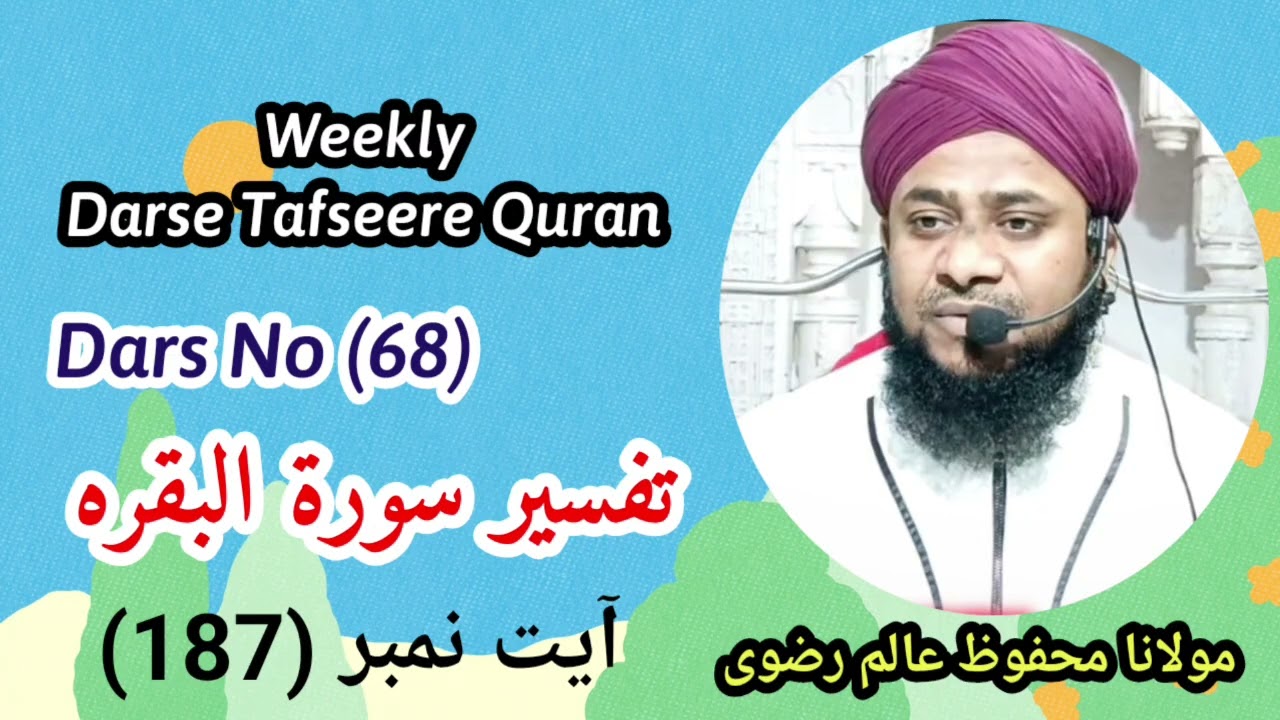 Tafseer Surah Al Ayat 187 (سورۃ البقرہ) Dars No (68) by Molana Mahfooz Alam Razvi 