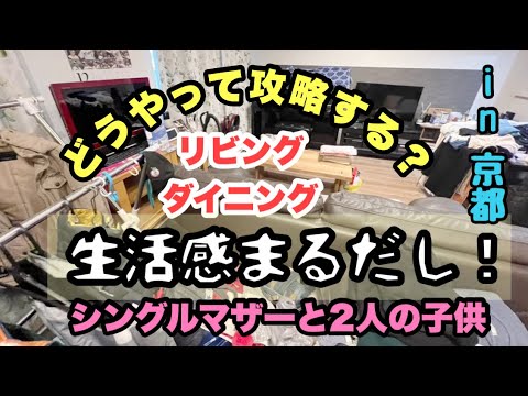 2024#4【生活感でいっぱい】広いのにごちゃついた部屋／まるで介護生活の部屋