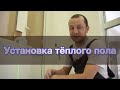 Подключить тёплый пол своими руками, установка регулятора тёплого пола, как установить регулятор тп