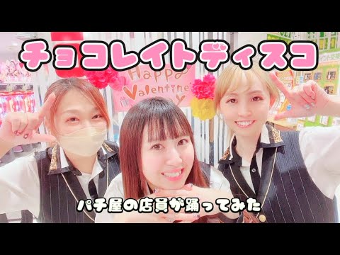 【ヒロ西ダンス部】チョコレートディスコ／Perfume 踊ってみた